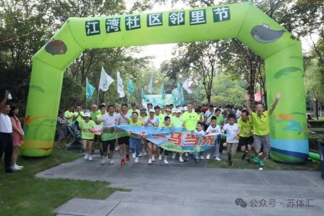 顾②家门口的赛事活动让百姓更有参与感开元棋牌试玩2024江苏全民健身回(图1)